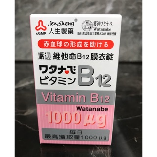 渡邊人生 維他命B12 膜衣錠60錠原廠公司貨