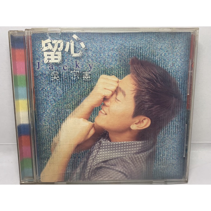 吳宗憲 Jacky Wu 留心 絕版經典二手CD專輯/絕版珍藏 個人收藏 分享