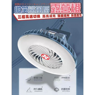 【山姆．好貨】『露營風扇燈』風扇+LED照明二合一 露營 工地 修繕補光 露營燈 風扇燈 營燈