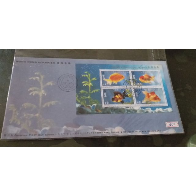 香港:1993金魚郵票小全張首日封，特價300元。