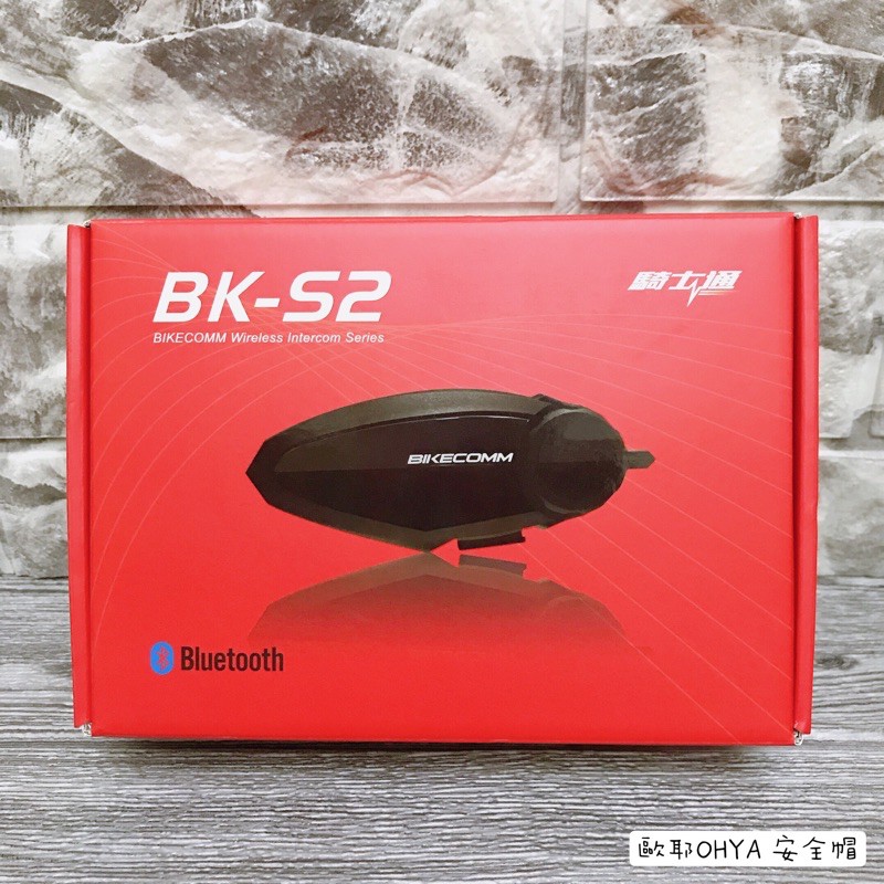 BK-S2 安全帽藍芽耳機 高音質 接聽電話 聽導航 聽音樂 群組