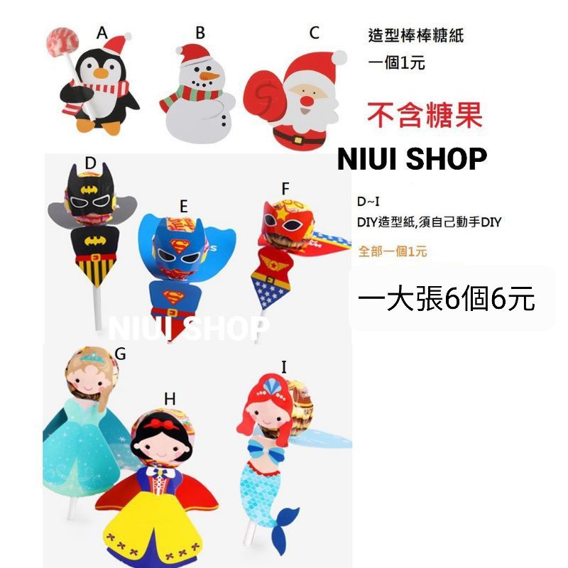 【現貨開發票】棒棒糖造型紙 棒棒糖紙卡  聖誕節糖果紙  萬聖節 小禮物包裝 糖果包裝紙 棒棒糖紙卡 紙插B1