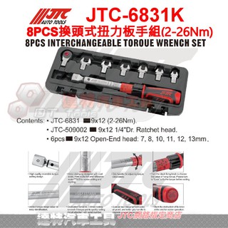 JTC 6831K 8PCS 換頭式扭力板手組(2-26Nm) JTC-6831K 扭力扳手☆達特汽車工具☆