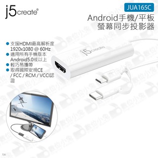 數位小兔【j5create Android手機/平板螢幕同步投影器 J5 JUA165】筆電 簡報 Type-C 192