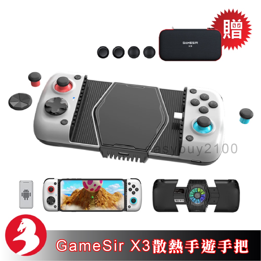 Gamesir X3手遊手把半導體散熱風扇二合一安卓有線搖桿Switch蛋蛋模擬器贈十字鍵收納包傳說手把[台灣發貨]