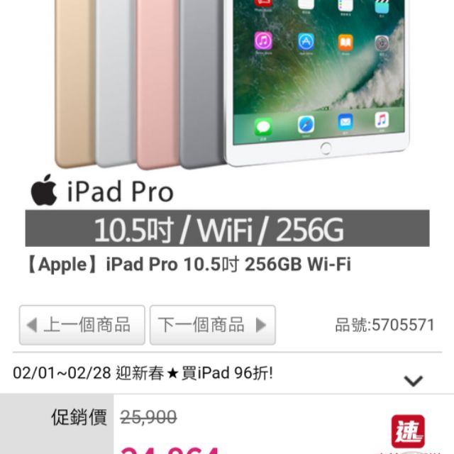 IPad Pro 10.5 256GB / 玫瑰金 /2017年底購買