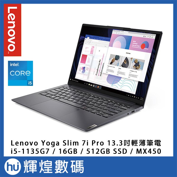 Lenovo Yoga Slim 7i Pro 13.3吋 i5-11300H 4核SSD效能輕薄 Win11 筆電