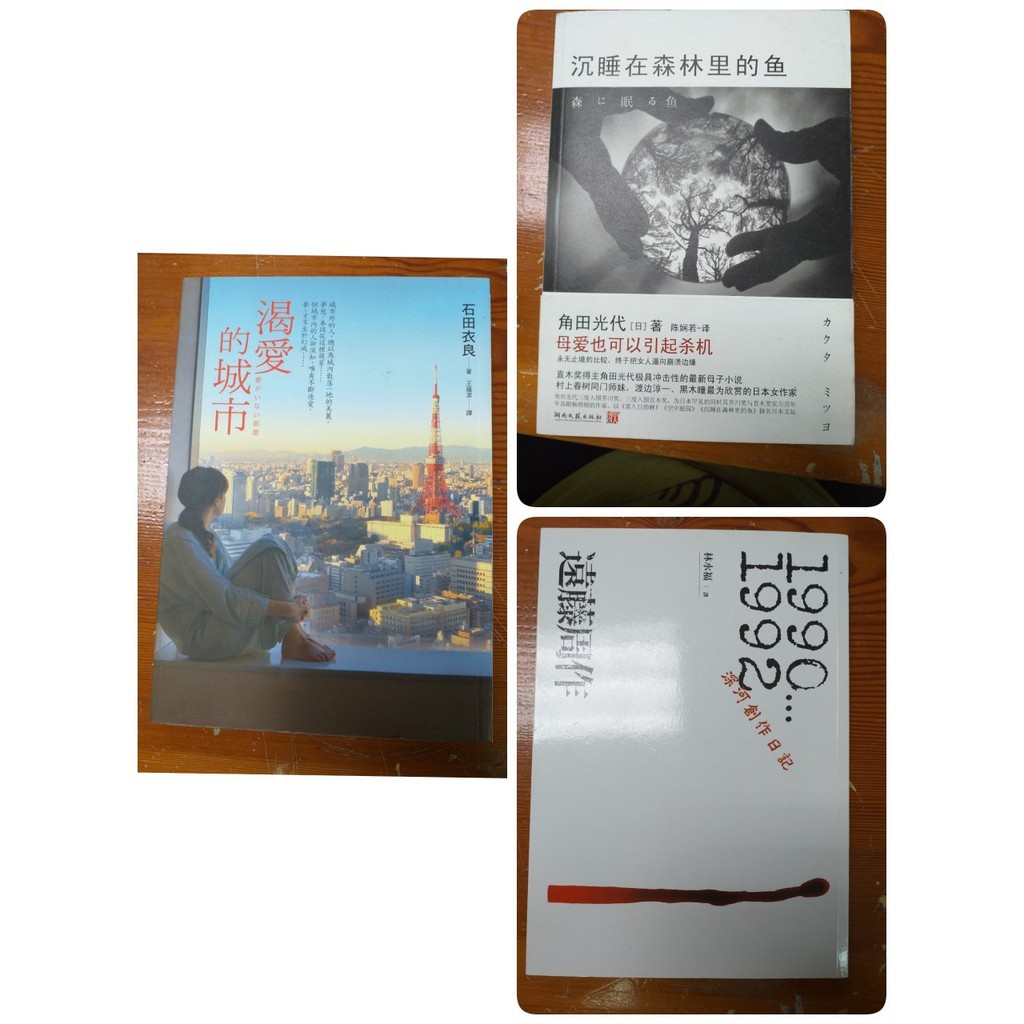蘭雨二手書店 日本文學渴愛的城市沉睡在森林的魚深河創作日記所羅門之犬渴望寂靜的花園 蝦皮購物