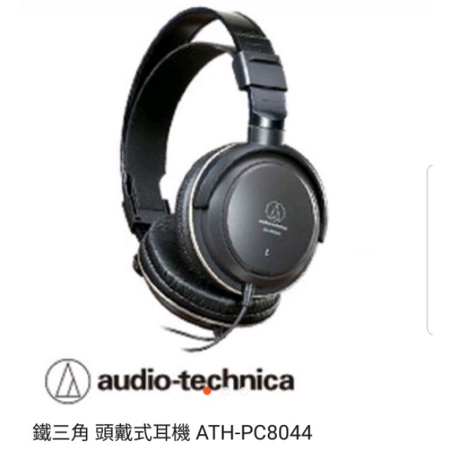 ATH-PC8044 鐵三角耳機