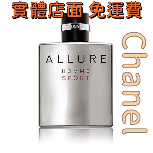 CHANEL 香奈兒 傾城之魅 ALLURE HOMME SPORT 男性 淡香水 100ML EDT 運動 男香