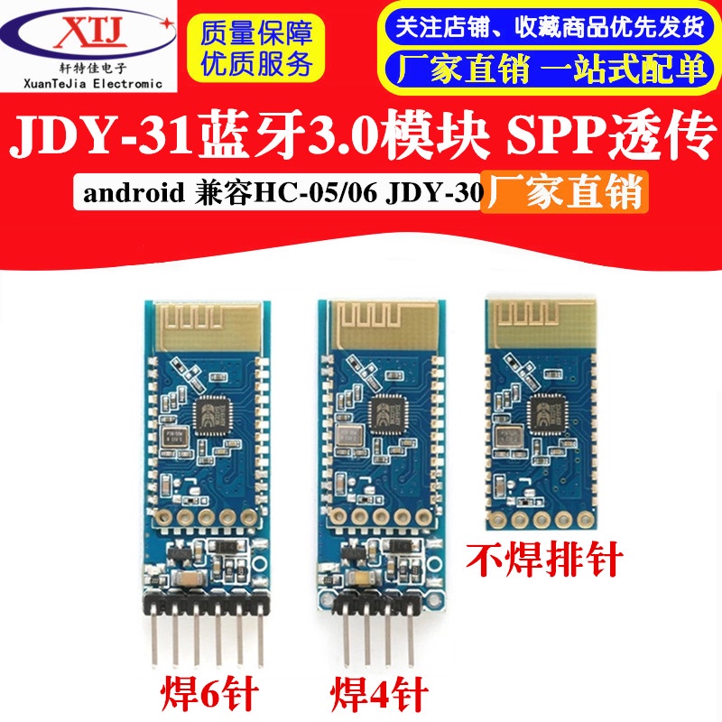 【量大價優】JDY-31藍牙3.0模塊 SPP透傳2.0/3.0 SPP協議 兼容HC-05/06 JDY-30