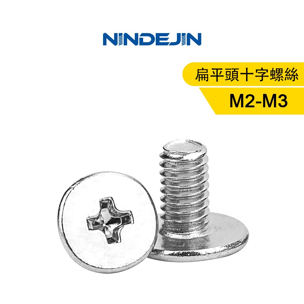 NINDEJIN 50個 304不鏽鋼薄頭扁平頭固態硬盤固定小螺絲筆記本電腦螺絲CM扁平頭十字螺絲 m2/m2.5/m3
