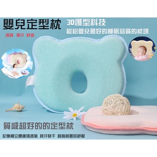 🧒旻歆媽媽👧 🈶現貨 【S135】嬰兒枕 立體定型枕 定型枕 嬰兒定型枕 嬰兒枕頭 防扁頭 頭型枕 兒童枕 寶寶枕頭