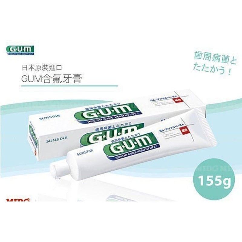 日本【三詩達SUNSTAR】 GUM 牙周護理牙膏