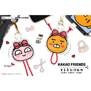 永橙GARMMA KAKAO FRIENDS Apple Lightning 皮革吊飾傳輸線