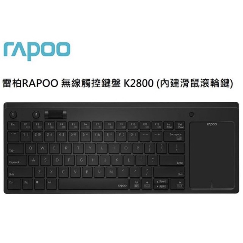 全新！雷柏RAPOO 無線觸控鍵盤 K2800 (內建滑鼠滾輪鍵)