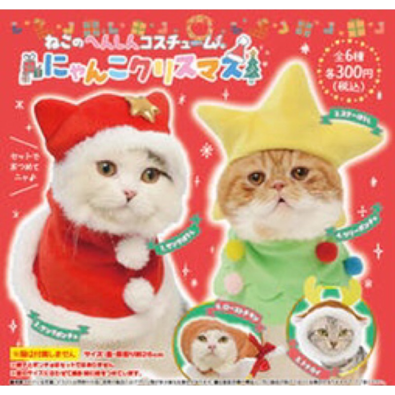 貓咪 頭套 日版聖誕節🎄扭蛋 聖誕樹款