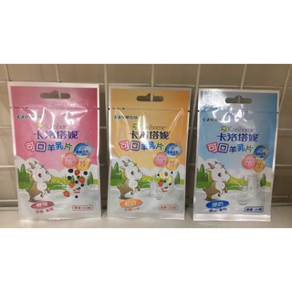 【育兒嬰品社】卡洛塔妮 寶寶羊乳片 20顆 厚奶/綜合/原味