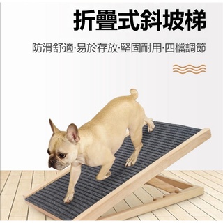 【可貨到付款】實木高度可調節寵物爬梯 寵物樓梯臺階狗狗上下床爬高梯子 大型犬幼犬老犬 沙發床邊爬梯摺疊斜坡 寵物斜坡寵物