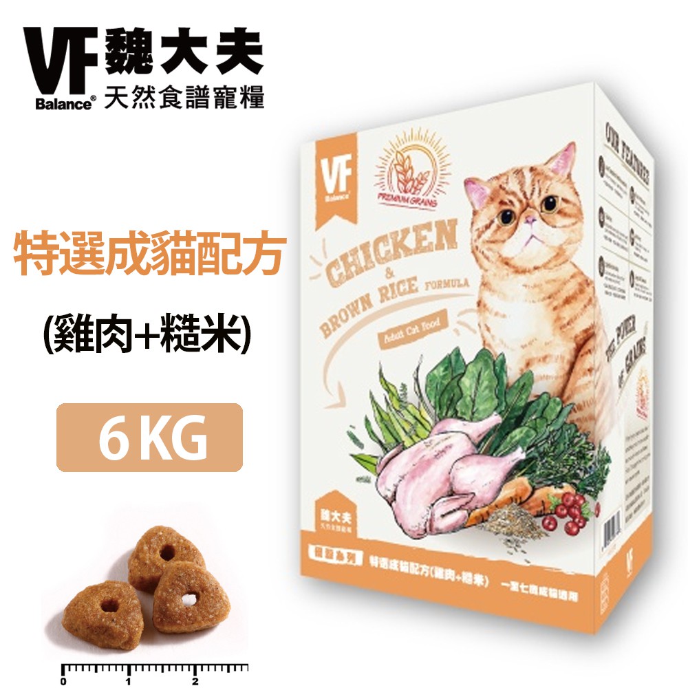 【VF魏大夫】特選成貓配方(雞肉+糙米)6kg 貓飼料