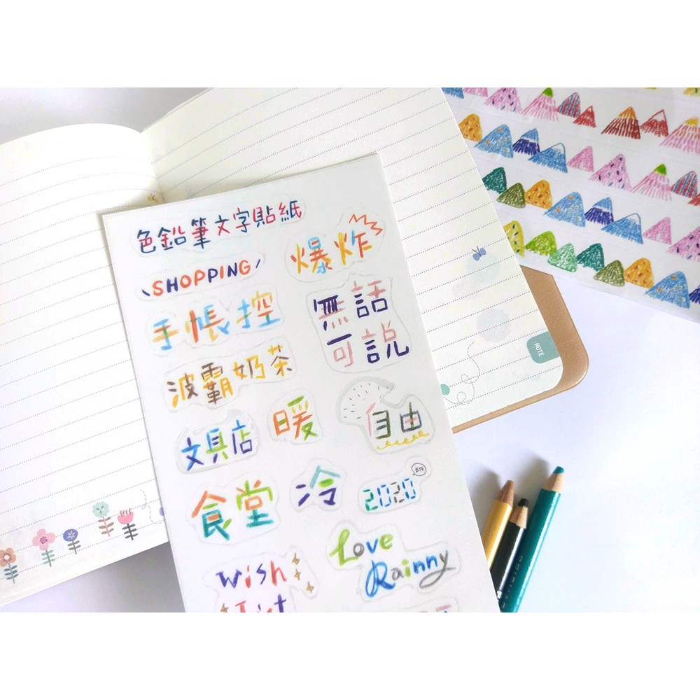 無色綻放 色鉛筆文字貼紙手帳貼紙裝飾貼紙手寫字 蝦皮購物