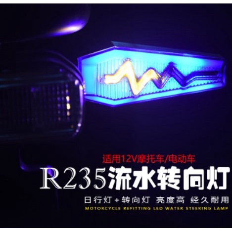 電動自行車方向燈 電動車配件 維修零件 戰狼戰警極酷 流水燈 轉彎燈 摩托車改裝配件 超亮 流水 轉彎指示燈