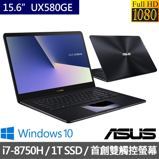 *CP*華碩 ASUS UX580GE-0021C8750H 深海藍『實體店面』UX580GE UX580 全新未拆