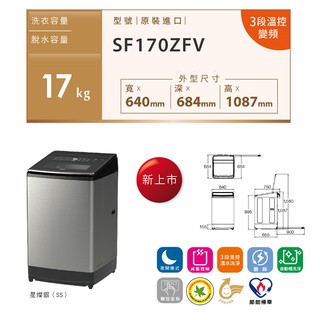 【信瑋電器】HITACHI 日立家電 直立式溫水洗衣機【SF170ZFV】