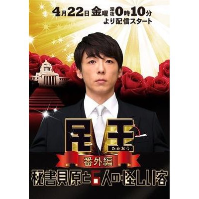 小秘書貝原和6位有病的客人 高橋一生版3張dvd 蝦皮購物