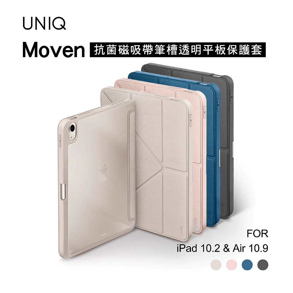 UNIQ｜Moven 抗菌磁吸帶筆槽透明平板保護套 iPad 10.2 / Air10.9 / Pro11 /12.9吋