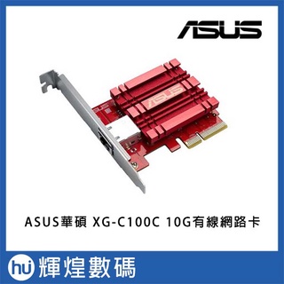 ASUS 華碩 XG-C100C V2 10G有線網路卡