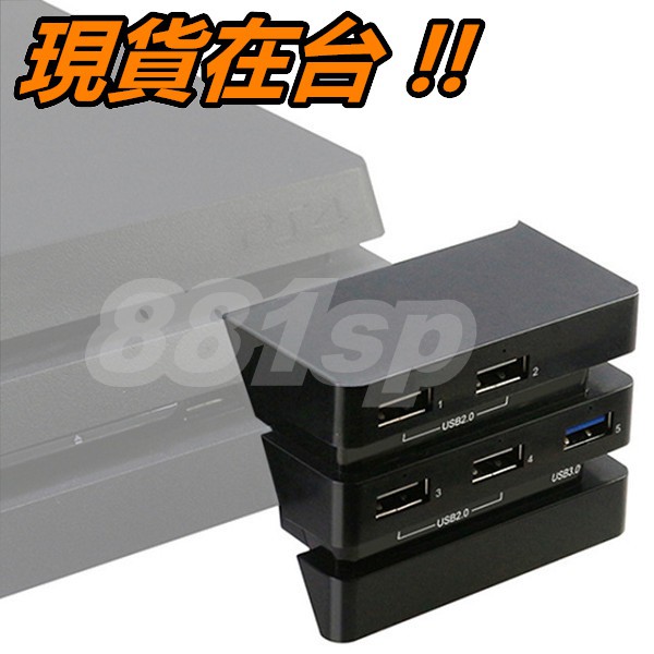 DOBE PS4 Pro HUB USB 擴展器 擴充器 轉換器 2轉5 轉接器 2分5 二分五 集線器 USB 3.0