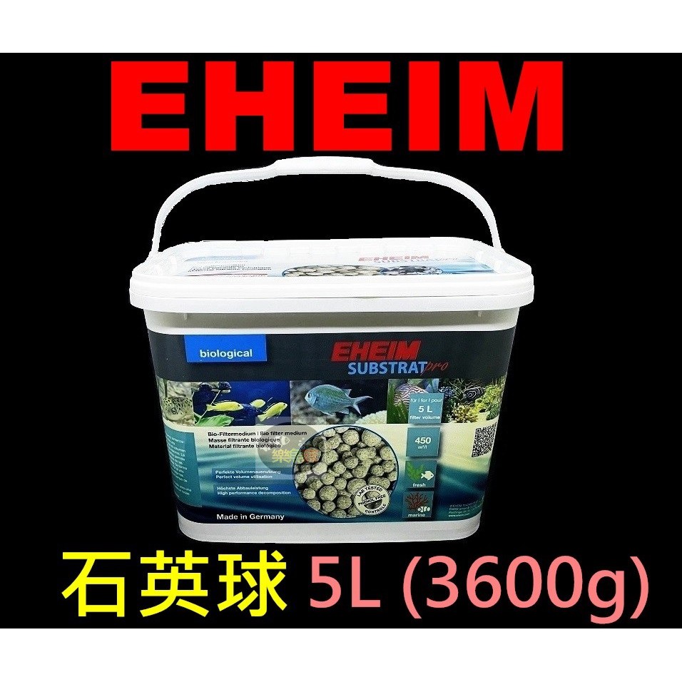 【樂魚寶】E2510751德國EHEIM 伊罕 石英球 5L / 桶裝 原廠 培菌濾材 上部過濾 圓桶(淡、海水均適合)