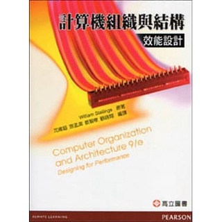 [高立~書本熊]計算機組織與結構效能設計 沈雍超：9789862801987<書本熊書屋>