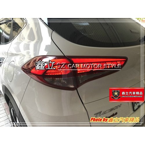 ※ 鑫立汽車精品 ※ TUCSON 17-18 LED 導光 光條 低階 升 高階 原廠款 尾燈 車尾燈