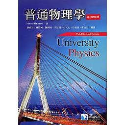 滄海-建宏 普通物理學(第三版)(修訂版)蔡政男 林燈河等編譯(Benson)/9789867696328&lt;建宏書局&gt;