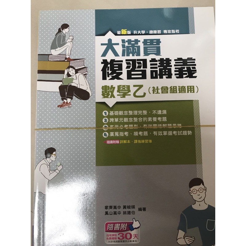 高中數學數學乙數乙指考數學數學大滿貫複習講義指考數學複習講義社會組 蝦皮購物