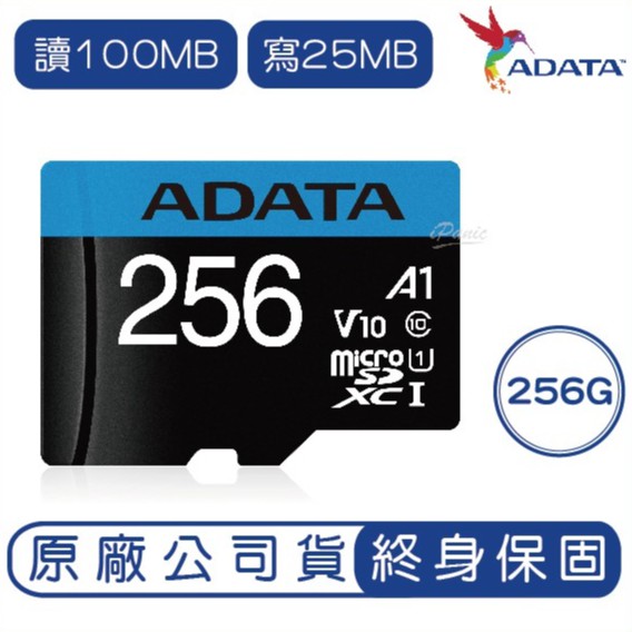 ADATA 威剛 256G 記憶卡 Premier MicroSD UHS-I U1 讀100M 寫25M 256GB