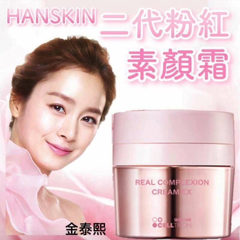 現貨❗️韓國 Hanskin 二代粉紅保濕素顏霜