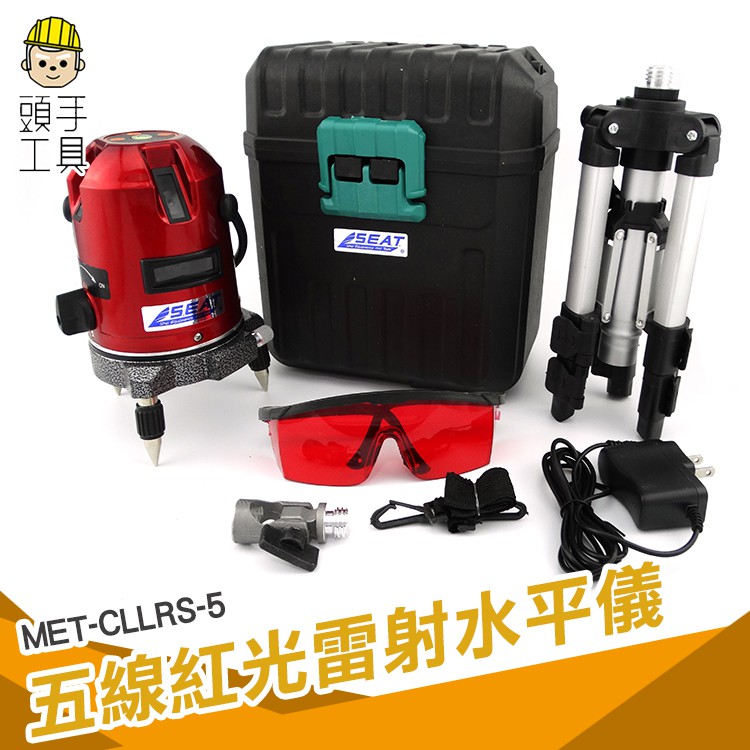 【頭手工具】 水準儀打線器 紅光五線 紅光5線 附腳架 貼牆儀 投線儀打線儀 激光水平線 貼磁磚 貼牆雷射 CLLRS-