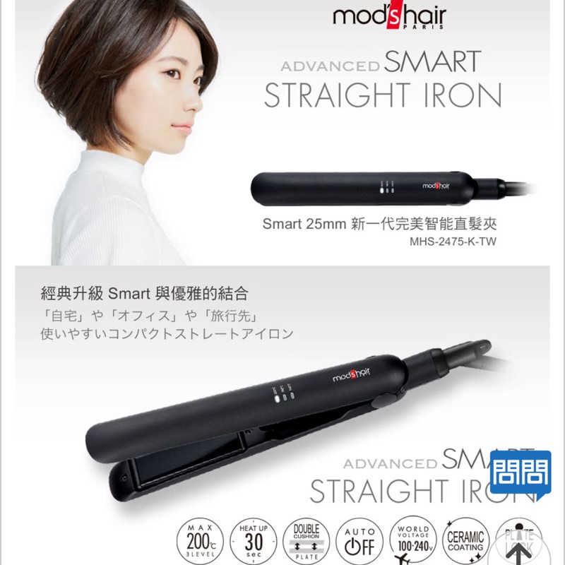 【mods hair】Smart 25mm 環球電壓新一代完美智能直髮夾(MHS-2475-K-TW)
