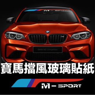 寶馬專用 汽車擋風玻璃貼紙 BMW 三色 M-SPORT 樣式車貼 白色字型 單張價 轉印貼紙 90cm * 12cm
