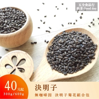 決明子茶包 決明子菊花茶組合包 無咖啡因 紅茶大麥茶 清涼退火 夏日清爽