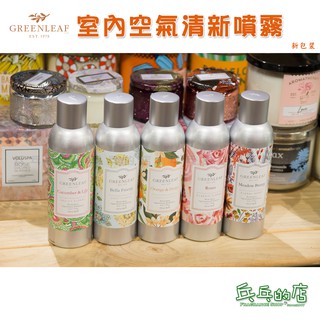 《乓乓的店》美國 Greenleaf GF綠葉 室內芳香噴霧 空氣清新噴霧 除臭 廁所 香氛 2021新到貨 新香味上架