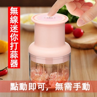 【臺灣現貨】耀克研磨機 迷你無線電動搗蒜器 家用迷你絞肉機 拉蒜器