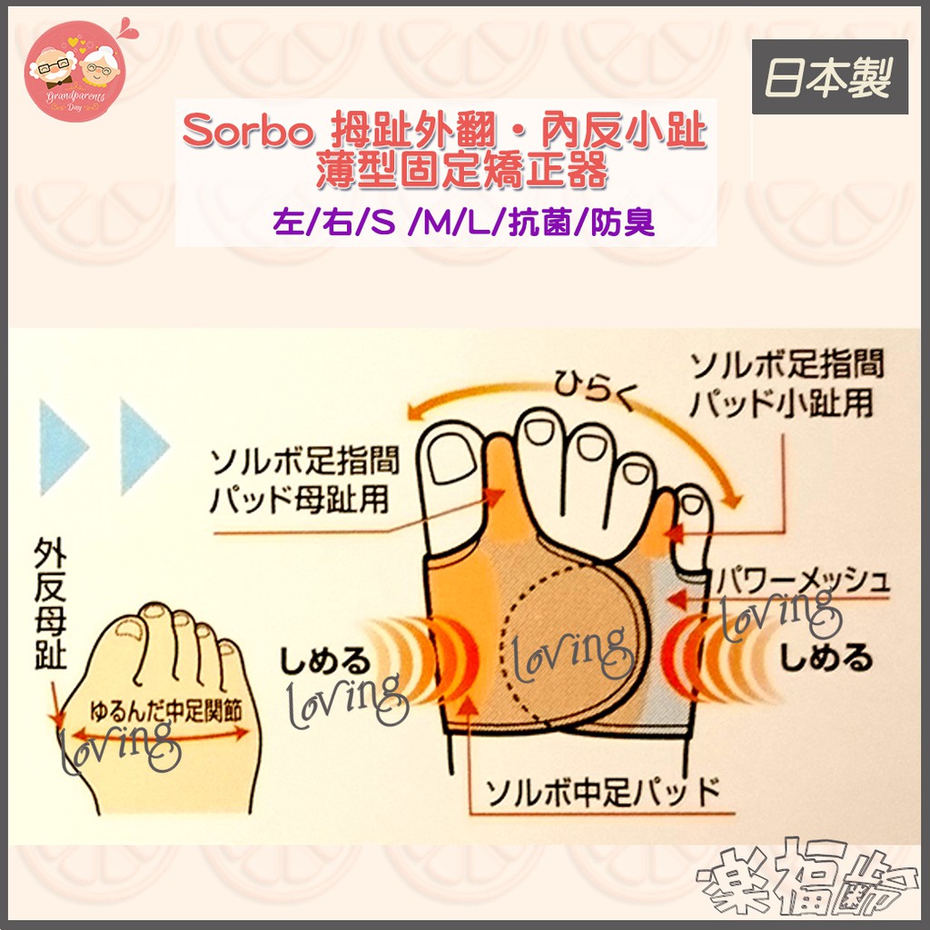 橘子汁 日本製 Sorbo 拇趾外翻 內反小趾 薄型 固定 矯正器 左 右 S M L 抗菌 防臭 蝦皮購物