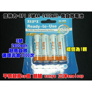 【台灣賣家】愛老公BPI 倍特力enelong 3號/4號低自放鎳氫充電電池2700/2400/2100/1100mAh