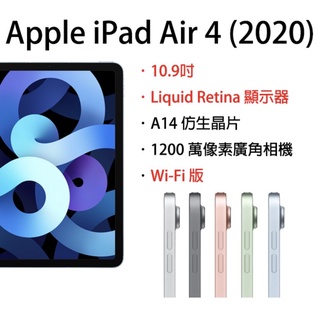 2020 Apple iPad Air 10.9吋 64G WiFi 天藍色