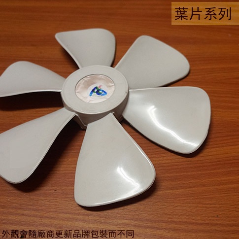 :::菁品工坊:::塑膠排風扇 葉片 灰色 10吋 25cm (六葉) 軸心 (圓) 電扇葉片 排吸扇 抽排風 電風扇