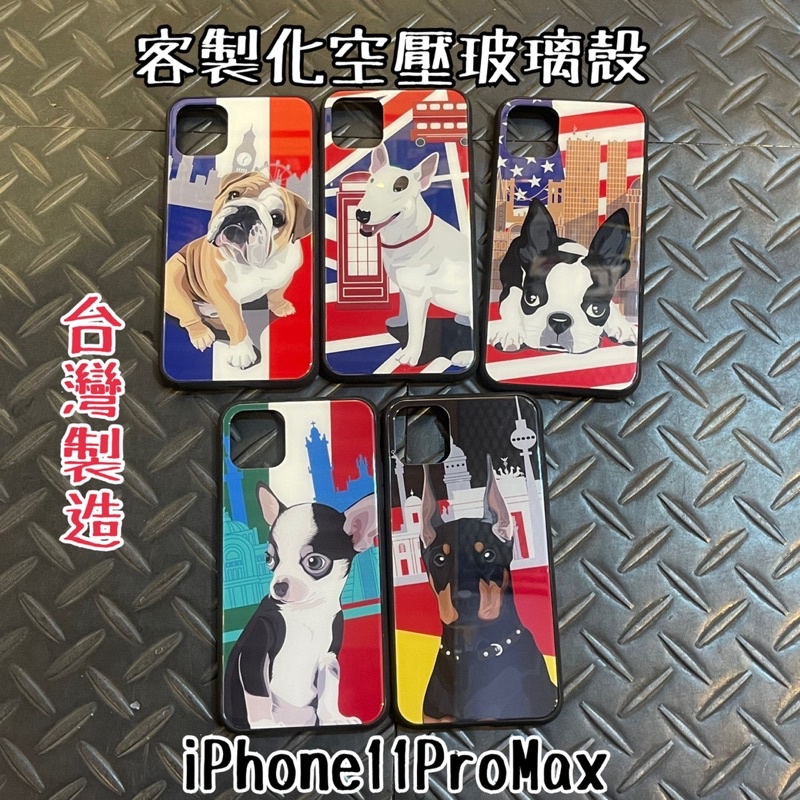 現貨免運-台灣製造客製化彩繪空壓玻璃殼 iPhone11ProMax 法鬥 101賤狗 鬥牛犬 吉娃娃